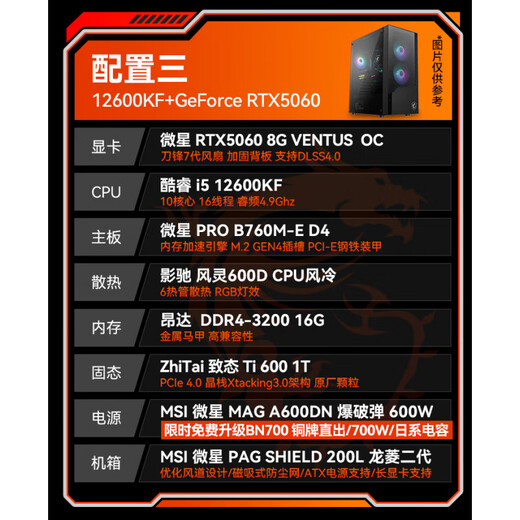 MSI Family Bucket Core i5 12600KF/RTX/5060Ti/7700XT/7800XT E-Sports Gaming Desktop Computer DIY Host Light Chasing High-Performance Assembly Computer Configuration 3 12600KF+RTX5060