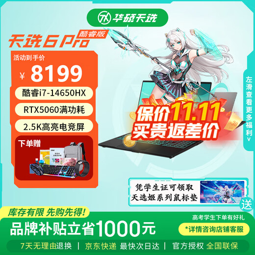 华硕天选6 Pro 酷睿版 高性能英特尔酷睿HX 独显RTX5060 16英寸电竞游戏本笔记本电脑 酷睿i7-14650HX/RTX5060/日蚀灰 64G内存  2TB固态硬盘 2.5K 16:10高刷高亮高色域电竞屏