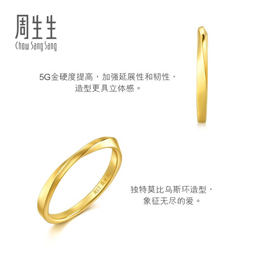 Chow Sang Sang Möbius gold ring, shiny couple ring, priced at 93863R, 14 circles, 2.35 grams