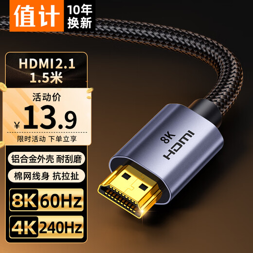 Value meter HDMI cable full blood version 2.1 8K60Hz4K240Hz high-definition video cable compatible with 2.0 laptop connected to TV monitor projector 1.5 meters H105D