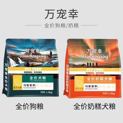 Bai Chan Wan Chong Xing dog food and milk cake, all-stage universal nutrition for puppies, Poodle Golden Retriever, all dog breeds, egg yolk, dog food + milk cake together with comprehensive nutrition
