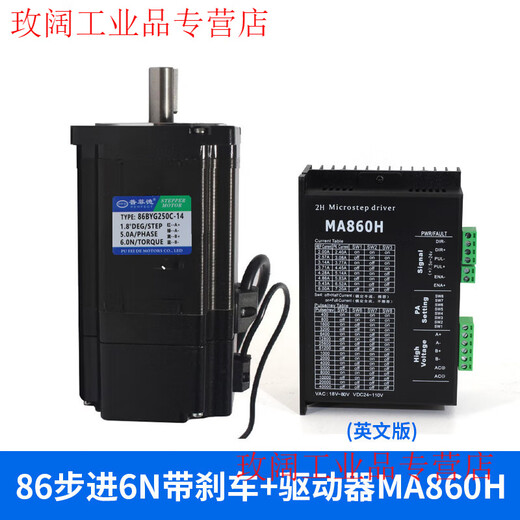 Yue Changsheng Pufide 86 stepper motor set 6N.M 86BYG250c driver MA860H length 100MM tyre plug 86 stepper 6N with brake + driver MA860H
