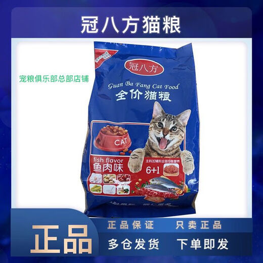 BEYZK Guanbafang full price cat food 5 Jin Jin equals 0.5 kg 9 Jin Jin equals 0.5 kg Fish flavor general purpose for cats and kittens 500g 5 Jin Jin equals 0.5 kg 5 packs
