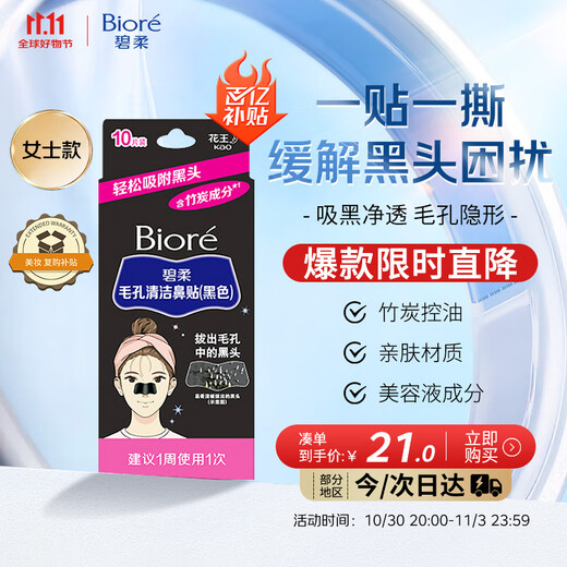 Die porenreinigenden Nasenmasken für Frauen von Biore sind sanft, nicht reizend und wirksam bei der Entfernung von Mitessern. Peel-off-Nasenmasken, Packung mit 10 Stück.