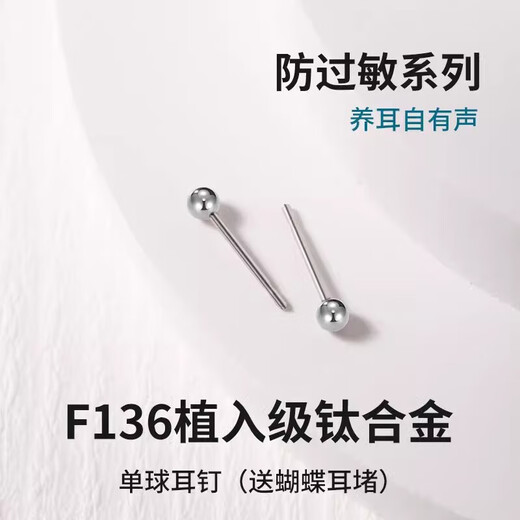 Maimid F136 medical titanium alloy earrings for women, anti-allergenic ear bone nails, earrings, cochlear nails, sleep-free earrings, 3mm round head titanium alloy earrings, one pair