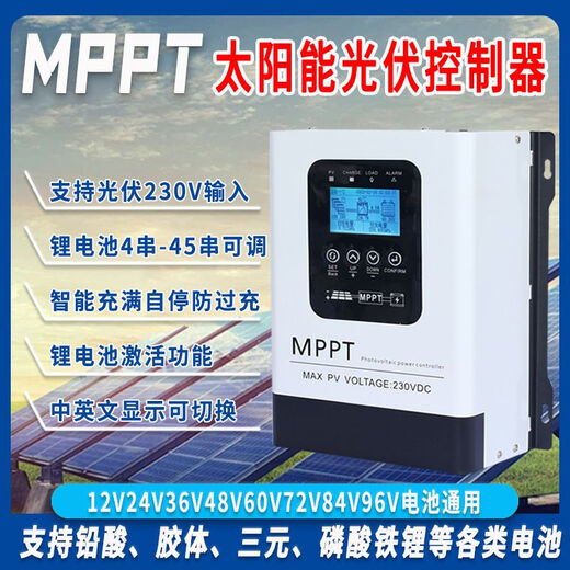 Mo Peng solar charge controller mppt60vMPPT photovoltaic device 12V24V48V60V72V84V96V battery model optional new 120A (12V-96V universal) 230V input