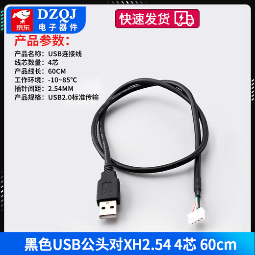 USB male touch screen terminal data cable xh2.54/ph2.0/mx1.25/sh1.0 motherboard usb connection cable black USB male pair XH2.54 4 core 60cm