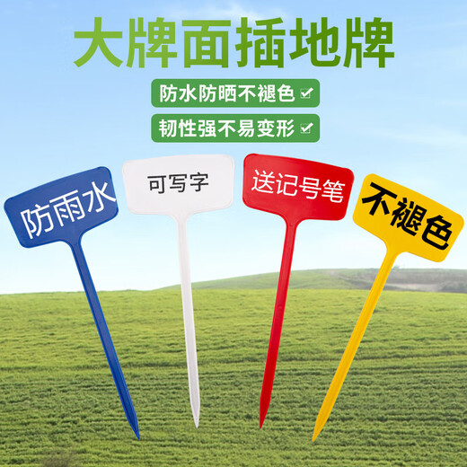 Writable agricultural ground sign large plastic sign sign gardening plant sign sign seedlings flower sign sign waterproof 45CM red (20 pcs)