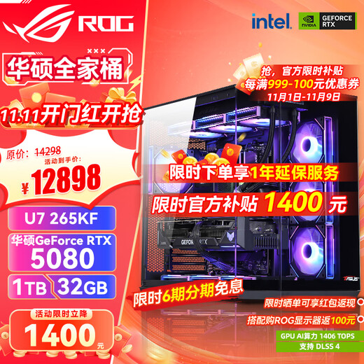 ASUS (ASUS) RTX5080 host RTX5070Ti/5090D host i9 14900KF U7 265K rog family bucket black myth game console desktop assembly machine computer complete machine U7 265KF + ASUS RTX5080 丨 seven