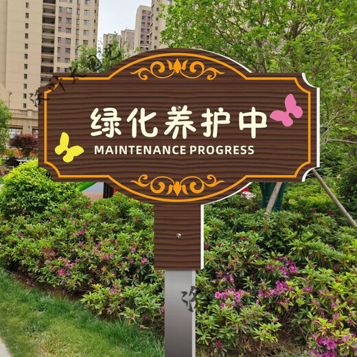Greening maintenance signage outdoor waterproof sunscreen flower and grass sign ground prompt sign scenic park lawn reseeding YH03 50x70cm