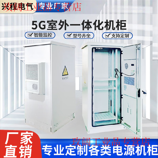 Outdoor integrated air conditioning cabinet 5G outdoor communication equipment cabinet waterproof integrated cabinet intelligent constant temperature cabinet power supply cabinet dehumidification function optional configuration