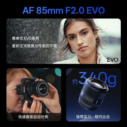 VILTROX AF 85mm F2.0 EVO FE Sony full-frame large aperture autofocus mid-telephoto fixed-focus portrait photography lens for a7m4 a7c2 mirrorless camera