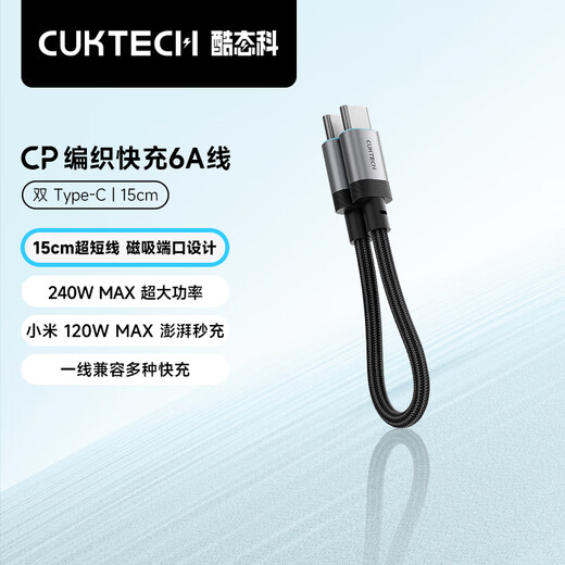 CUKTECH CP braided data cable charging cable 6A high power 120/240w fast charging Type-CtoC suitable for Xiaomi Apple Huawei tablet laptop black-15cm short line 120/240w fast charging cable CP braided rainbow cable-double Type-C