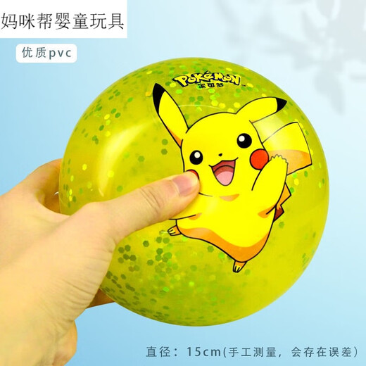 皮卡丘宝可梦儿童宝宝皮球拍拍球2号足球5篮球弹力专用玩具球 3887A(15CM)简易装亮彩皮卡丘拍