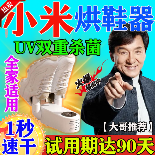 Xiaomibai home dormitory shoe drying artifact portable shoe dryer intelligent constant temperature dry and wet dual-purpose shoe drying device sterilization and deodorization