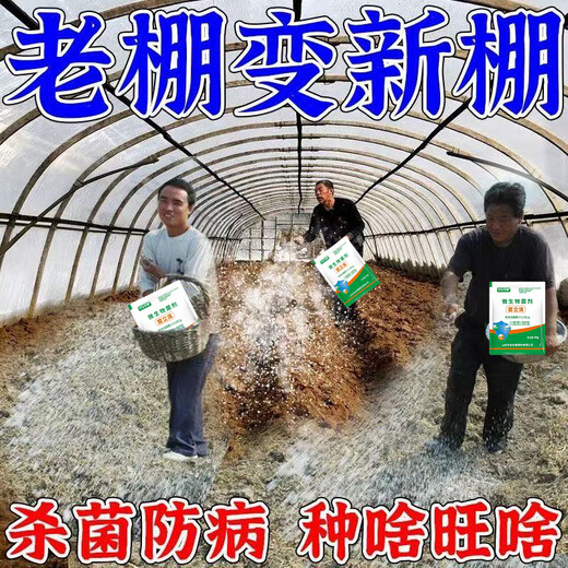 Soil bacteria clear agricultural genuine soil-borne diseases special rapid disinfection, sterilization and anti-repeat microbial fertilizer 3 bags to clear pathogenic bacteria and promote growth