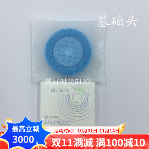 如新（Nu Skin）[官方直营店】Nuskinlumispa洗脸仪一代lumi新电动美容洁面机基础头美国产 一代洗脸机蓝色基础导头带盒子