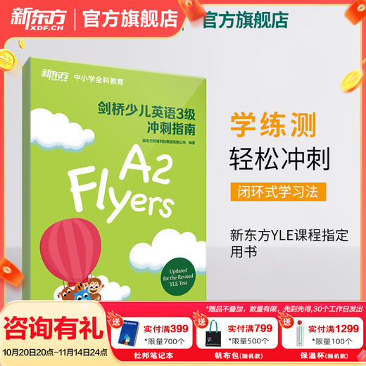 New Oriental Cambridge Children's English Sprint Guide for Levels 1-3 Secrets for passing the YLE exam for international primary school children Exam syllabus vocabulary core grammar answering techniques Test question analysis special tutoring books Cambridge Children's English Sprint Guide for Level 3