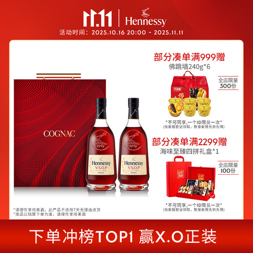 轩尼诗（Hennessy）VSOP 干邑白兰地 法国进口洋酒双支奢享礼盒装 500ml*2