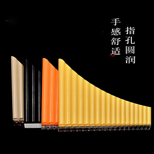 树脂排箫乐器初学入门16/18管C调小学生儿童简单易学演奏定制款 18管米白