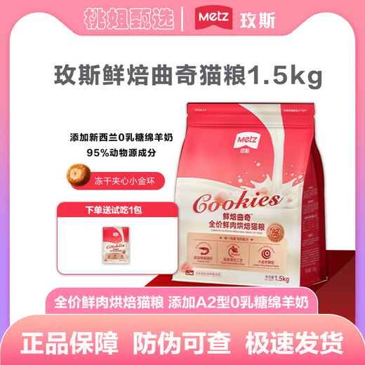 Rose Freshly Baked Cookies Baked Cat Food 1.5kg Cat Staple Food Baked into Freeze-Dried Sandwich Nutritional Staple Food for Kittens Freshly Baked Cookies Baked Cat Food 1.5kg_Free Trial 1 Pack