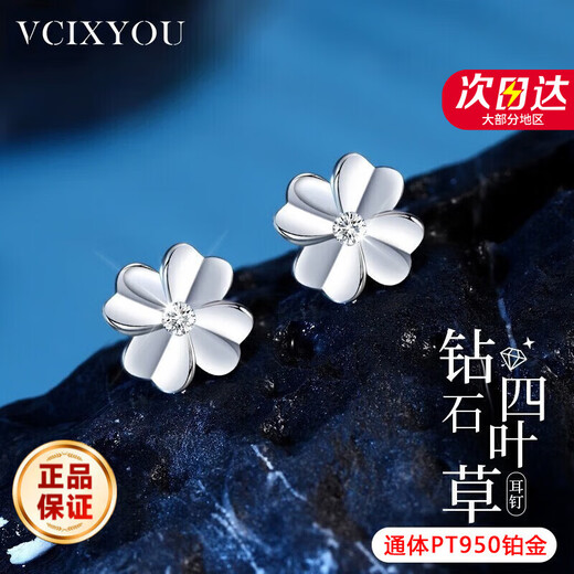 VCIXYOUPT950 platinum real diamond four-leaf clover earrings for women to confess their love for anniversary birthday gifts for girlfriend PT950 platinum diamond four-leaf clover earrings + local warehouse