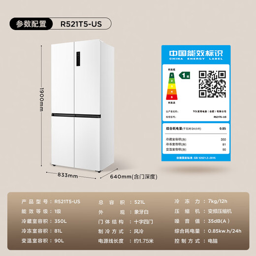 TCL Xiaoqingning 521 liter cross-opening four-door dual-system dual-purity large-capacity wide-width variable-temperature refrigerator household refrigerator first-class energy-efficiency frequency conversion old-for-new R521T5-US national subsidy