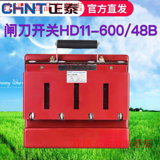 HD11-600/38BII48600A protects 3-pole photovoltaic distribution box knife gate 3-phase four-phase switch HD11-600/38BII3P/600A