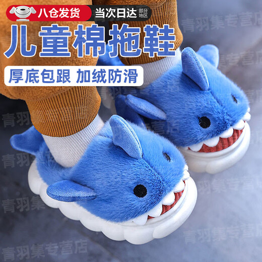 MDUG children's cotton slippers, winter shark slippers with velvet baby fur shoes, boys and girls indoor home non-slip shoes, blue shark cotton slippers, warm heel 26-27