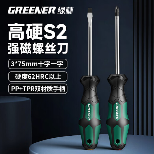 GREENER screwdriver 3x75mm cross-shaped household industrial grade strong magnetic screwdriver tool set super hard screwdriver collection