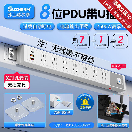 Sushi Helmo anti-overload and overpower protection PDU wireless competitive socket - 7-position 2U1C master control switch, dedicated self-wired strip for under-desk cabinets