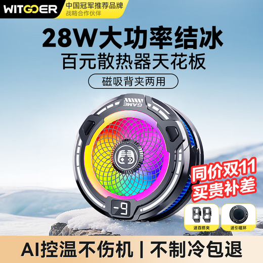 Wise Nation 28W high-power icing丨AI temperature control mobile phone radiator semiconductor icing magnetic back clip type live broadcast game special mute suitable for Apple tablet ASUS
