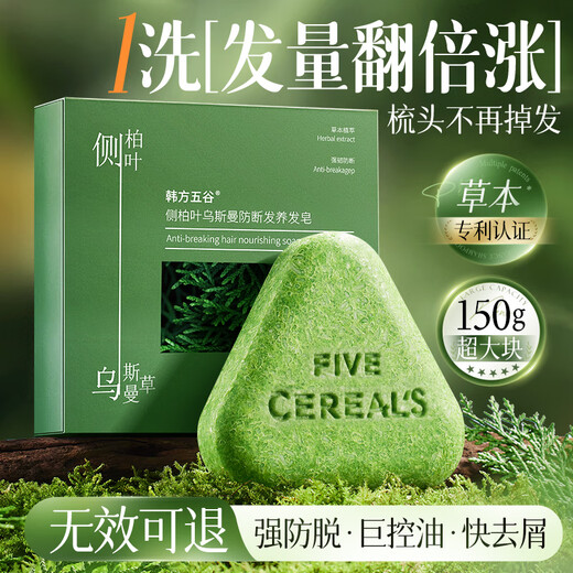 Korean herbal grain arborvitae leaf shampoo shampoo Xinjiang Usman Polygonum multiflorum solid hair prevention oil control fluffy soap shampoo