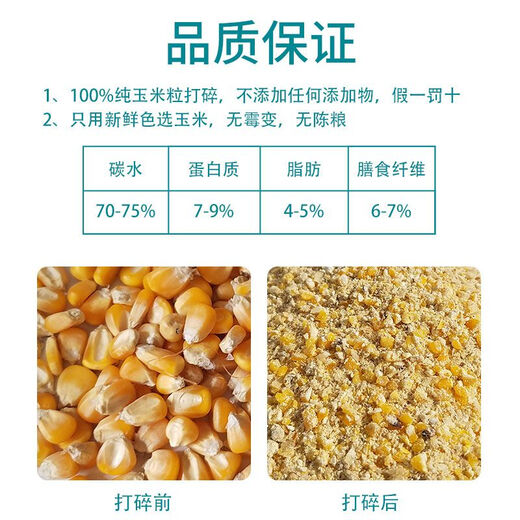 Multigrain grains for chickens, chicken feed, corn crushing, corn stubble, corn slurry, chicken feeding, chicken fishing, nesting, ducks and geese, chicken feed, corn crushing 5 Jin Jin is equal to 0.5 kilograms