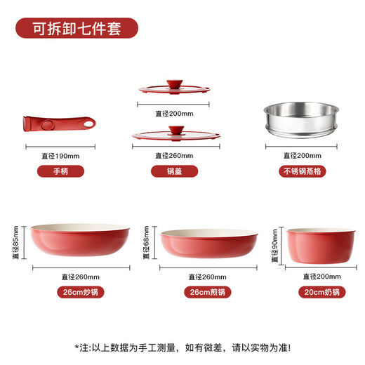 Hongchu ceramic removable handle pot household pot set non-stick pot full set soup milk pot wok frying pan gas universal wok + frying pan + milk pot red 7-piece set