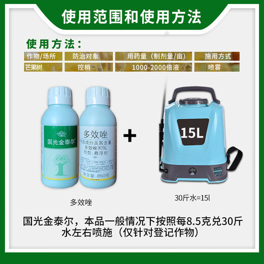 Guoguang Jintail 30% paclobutrazol mango tree shoot yield control growth retardant growth regulator 850g