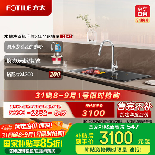 Fotile sink (right sink) dishwasher for home use, no need to bend over to wash dishes, ultra-thin door panel, integrated sink with built-in 02-C4J.i, trade-in national subsidy