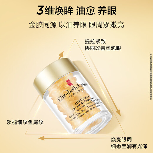 Elizabeth Arden Eye Gel Eye Essence 60 capsules*2 to lighten fine lines and ceramide eye cream as a birthday gift for friends