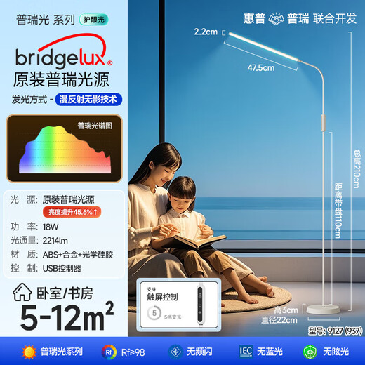 HP floor lamp eye protection living room bedroom children's study student learning reading desk lamp piano lamp vertical Prelight