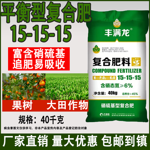 Manmanlong 15-15-15 nitrate nitrogen-containing compound fertilizer for fruit trees, vegetables, field crops, agricultural compound fertilizer, genuine 40 kg * 25 bags