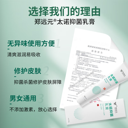 Zheng Yuanyuan's Tailuo antibacterial cream, skin antibacterial cream, cracked foot peeling herbal antibacterial cream, official flagship store authentic product, store same style Tailuo herbal antibacterial cream (free foot soap)