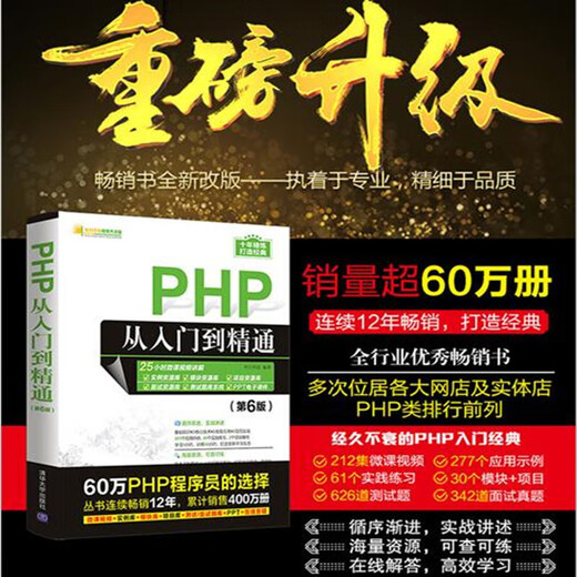 Xinhua Php genuino desde la entrada al dominio (6ª edición) SN1554SN3899