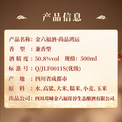 Jinliufu dual-flavor high-quality liquor, grain wine, holiday and new year gifts, weddings and banquets, self-drinking water, 50.8 degrees, 500mL, 2 bottles, Shangpin Hongyun