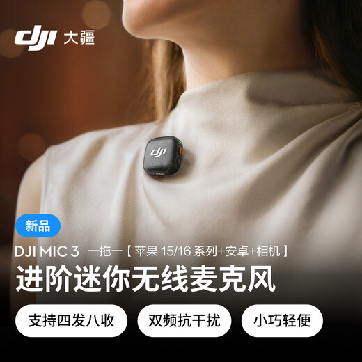 DJI's new product DJI Mic 3 advanced mini wireless microphone, interview live video recording vlog noise reduction lavalier microphone Bluetooth direct connection to mobile phone camera radio microphone one-to-one (Apple 15-17 series + Android + camera) official standard (not including Lightning connector)