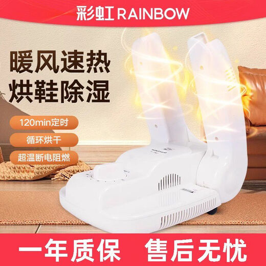 RAINBOW shoe dryer household timed shoe dryer student dormitory shoe warmer artifact dry and wet deodorizing shoe dryer 481-2 classic model power 180w
