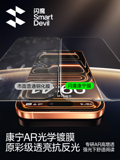 Flash Magic Corning AR anti-reflective film is suitable for Apple iPhone 17 promax tempered film new 16pro mobile phone film 15 screen 14pm anti-reflective 13 gorilla ip coverage plu ultra-clear dustproof look for Corning genuine authorization upgrade dust removal seconds sticker 1 piece iPhone 16
