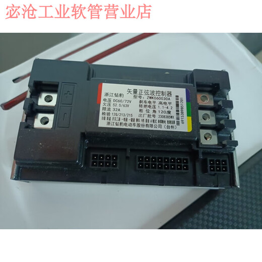 Five-star diamond leopard electric machine original accessories electric motorcycle controller sine wave 7260 electric default