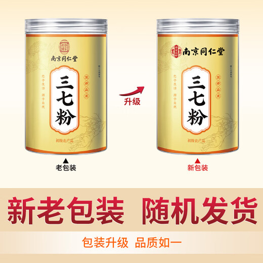 南同四海南京同仁堂正宗三七粉20头云南文山特级天然白药纯三七37粉田七粉
