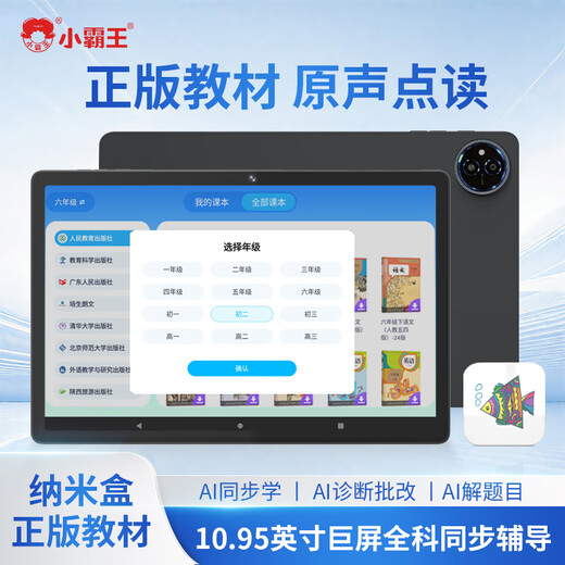 Xiaobawang learning machine 2026 new English learning and training all-in-one machine M5 12G+512G 11-inch eye protection 2K screen battery 7190mAh Primary school and high school textbook synchronous learning tablet Primary school and high school synchronous tutoring