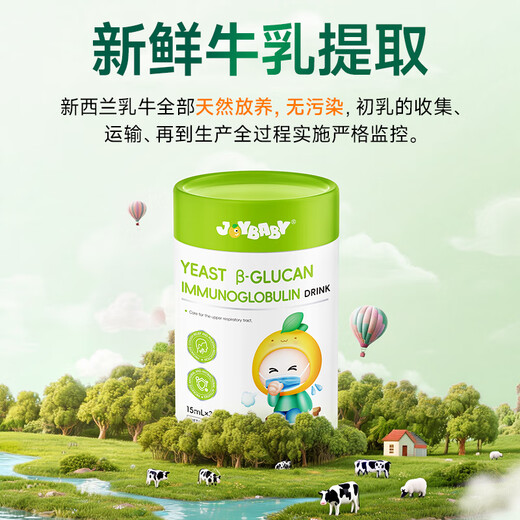 Joybaby Colostrum Immunoglobulin Children's Cough Relief Improves Resistance Enhanced Immunity Yeast - Glucan Drink One Can Trial Pack Infant VC Elderberry Echinacea